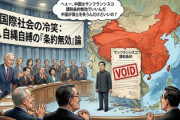 【速報】国際社会「へえー、中国はサンフランシスコ講和条約無効でいいんだ 中国が領土を失うんだけどいいの？｣