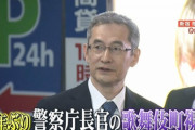 【画像】警察庁長官、動く