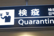 政府が今月末期限の『水際対策』を延長しない方針を発表！大幅緩和を検討中とのこと