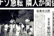 【ヤバい証言】松本サリン事件当時、何人かの住民が宇宙人を目撃していたらしい←これって…
