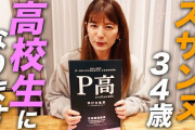 【芸能】スザンヌ、34歳で高校生に！母校の通信制に再入学「1年半頑張ってみようと思います」