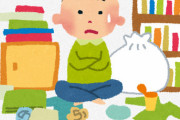 部屋が汚い人の特徴ｗｗｗｗｗｗ