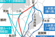 京都府北部7市町、「北陸新幹線延伸は舞鶴ルートで！」などと意味不明な主張を開始  [6/6]