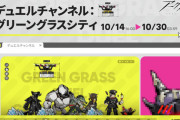 【アクナイ】「デュエルチャンネル：グリーングラスシティ」楽しいな！！