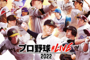 プロ野球ファン、ガチで冷めすぎ…