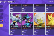 【ポケモンUNITE】熟練度の証「ファイトリボン」金バッジは「構成無視して出してる地雷」扱い？