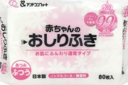 【衝撃】「赤ちゃんのお尻拭き」とかいう神アイテムがあまりにも便利すぎて家中がお尻になる人続出