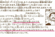 【朗報】ドン・キホーテドフラミンゴさん、ハズレ能力でSSレア悪魔の実2人相手に大健闘してしまうｗｗｗｗｗｗｗｗ