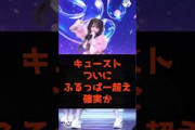カワラボのCUTIE STREET、ついに先輩グループFRUITSZIPPERへの下克上開始へ#shorts