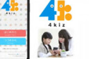 【画像】 こどもSNSアプリ「4kiz」は統一教会エリートが運営していると告発 「ヤバすぎる案件」 個人情報などが利用される懸念