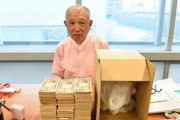 段ボールに約1億円の寄付金 日本財団の会長宛てに届く