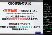 でびでび、声帯結節と診断され治療中らしい