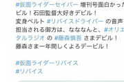 新しく始まる仮面ライダー、超重要な役どころにオリラジ藤森を起用ｗｗ