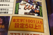 【こマ!?】絆2の1001人撃破って設定56確定らしい。