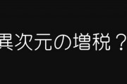 【政治】「異次元の少子化対策」加速化プラン発表　財源に社会保険料引き上げ検討