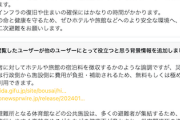 【続報】ラサール石井さん、２次避難所デマについてダンマリ決め込む　左派界隈の投稿を連続リポストしてる模様
