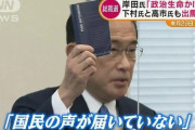 【総裁選】岸田文雄、覚醒「トリクルダウンなんて無かった、再分配しかない。私が民主主義を守る」