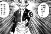 【疑問】にわか「ハンターハンターで最強なのはメルエム！」