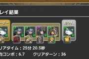 【パズドラ】リーリアでゼラ時代復活ｷﾀ━━━━(ﾟ∀ﾟ)━━━━!?