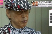 【超画像】老人(94)「まだ死にたくねぇよ・・・」