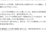 立憲民主党議員「ロシアとは和を結び直す時。鈴木宗男氏を叩いている者達こそ、自分の姿を鏡に映してみるべき」