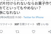 まんさん「我が子のいない授業参観から帰ったら子供がドーナツ揚げてた。ブチギレた。」1.2万いいね