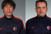 鹿島、熊谷コーチとギリェルメ・フィジカルコーチが退任…ギリェルメ氏はザーゴ監督の下へ