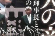 【衝撃映像】日大タックル、今見ると大して悪質ではないと話題