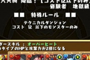 ※朗報※パズドラ史上初！火属性が攻略パとしてTOPに君臨なう