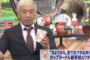 【朗報】 松本人志さん、カップヌードルの食べ方も天才だった
