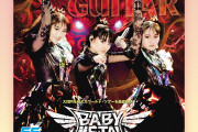 「ぴあMUSIC COMPLEX新聞」「ヤング・ギター2024年6月号」にBABYMETALが掲載