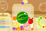 【悲報】『スイカゲーム』、早くも飽きられてしまう