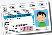 【厳格化】外国人の免許切り替え、試験10問→50問に　旅行客は認めず