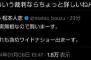 【朗報】超大物「松ちゃん！連絡くれたら飯付き合うで？そういう裁判はちょっと詳しいねん！」