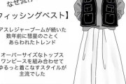 なぜ？昔はやった謎ファッションと、流行に振り回されないコツ
