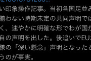 共同通信「日本、中国批判に参加拒否！欧米失望！」→既に独自声明 大使を呼び抗議したのは日本だけ