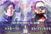 マスター・ワトvsエル・ファンタズモ「BEST OF THE SUPER Jr.28」11.13後楽園ホール