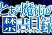 【新台】藤商事「Pとある魔術の禁書目録」販売決定予告公開きたああああ　最強のS級コンテンツ、ついに現る。
