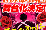 昨年のヒット映画『侍タイムスリッパー』がまさかの宝塚で舞台化決定