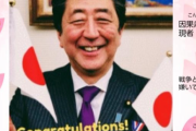 【悲報】安倍晋三の寄せ書きサイト、荒されてしまう