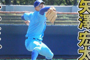 今年のドラフト目玉、矢澤宏太のホームランｗｗｗｗｗｗｗｗｗｗｗｗｗｗｗ