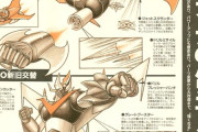 【画像あり】マジンガーZとグレートマジンガーの初期武装と作中で追加されまくった数々の必殺武装がこちらｗｗｗｗ