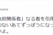 河野太郎「新聞各紙の『政府関係者』なる者、根拠ないから信用しない方がいい」