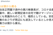 【立憲・菅元首相】「黒川検事長が賭けマージャン。常識外れ。安倍長期政権のおごりが周辺にも波及しているとしか思えない」←！？
