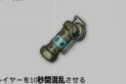【PUBGモバイル】スタングレネードは強化するべき
