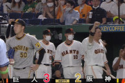 巨人・岡本、見逃しツーラン三振ｗｗｗｗｗｗ