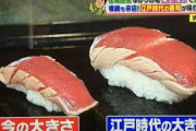 【うらやま】江戸時代の寿司の大きさがこれwwwwwwww（画像あり）