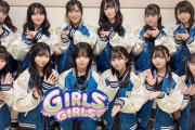 【≒JOY】『TOKYO GIRLS GIRLS』出演後のメンバーポストとセトリ?