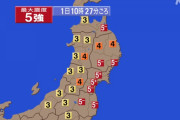 【震度5強】宮城県沖の地震、気象庁が重大発表！！！！！