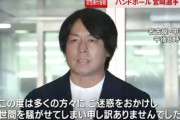 【ハンドボール】宮崎大輔さん交際相手「暴力を振るわれておらず、髪の毛を引っ張られてもいない」